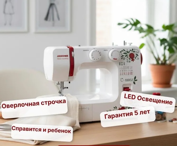 ������� ������ Janome U-1000Z
