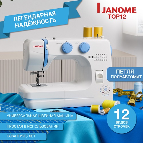    Janome Top 12  