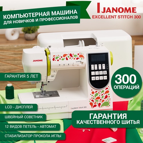   Janome Excellent Stitch 300